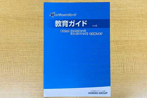 教育ガイド
